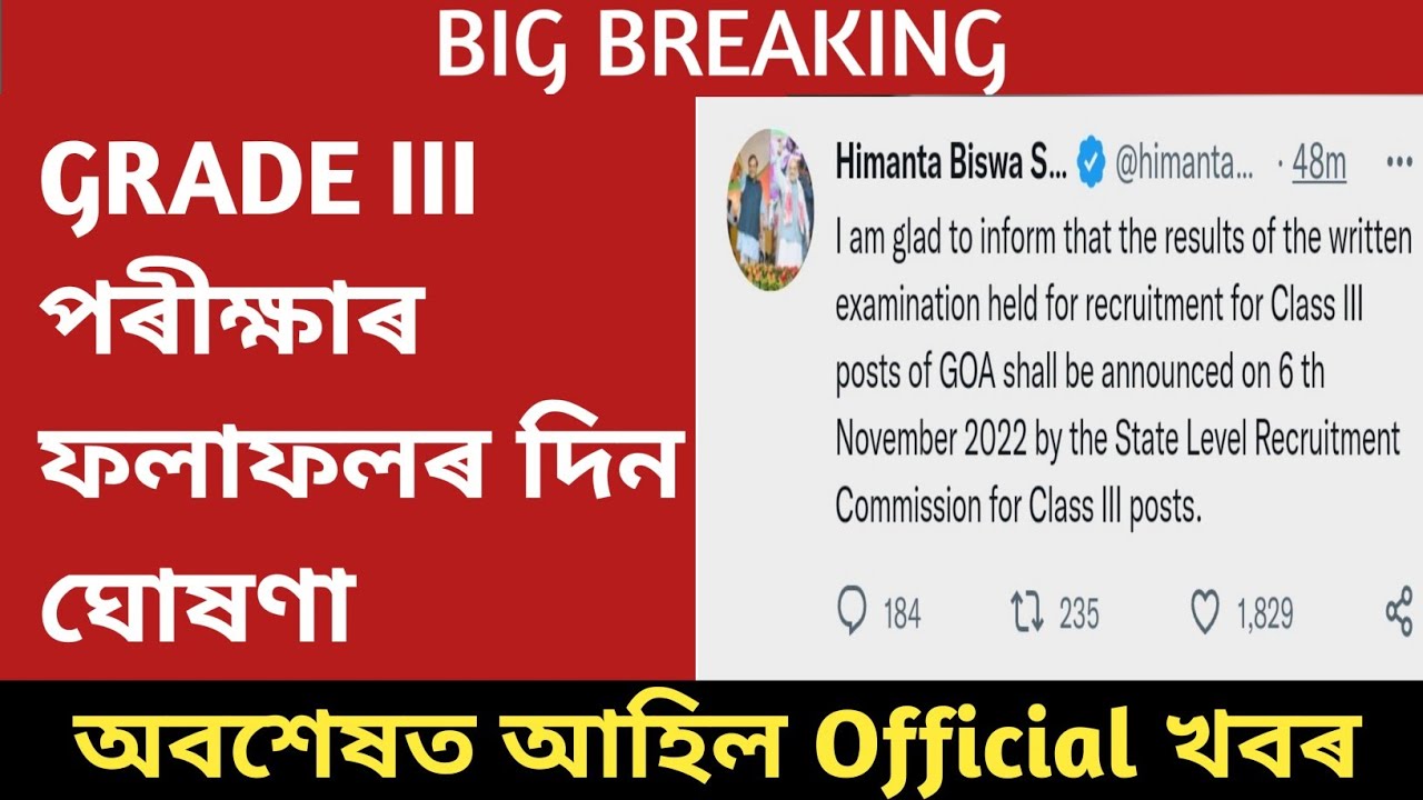 Assam direct recruitment grade III result  ll official notice