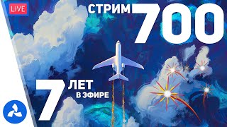 7 лет в эфире – Стрим 700 – Путешествие в Антарктиду – MSFS 2024 – VIRTAVIA №700