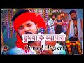 द धव क व य प र Dudhaya Ke Vyapari Sloweb Reverb Tuntun Yadav Lofi Song Lofi