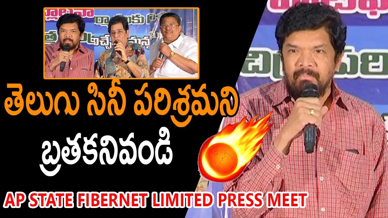 AP FIBRE NET Press Meet  Posani Krishna Murali |TopTeluguTv
