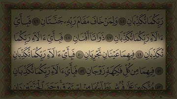 سوره الرحمن بصرت الشيخ عبدالرحمن من الايه 1 الي 78