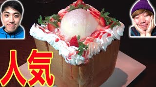 【巨大】パセラのハニトーが美味すぎてパン一斤分食べきった！【大食い】
