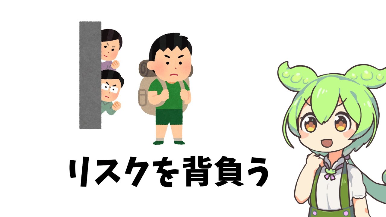 リスクを背負う大切さ。 - YouTube