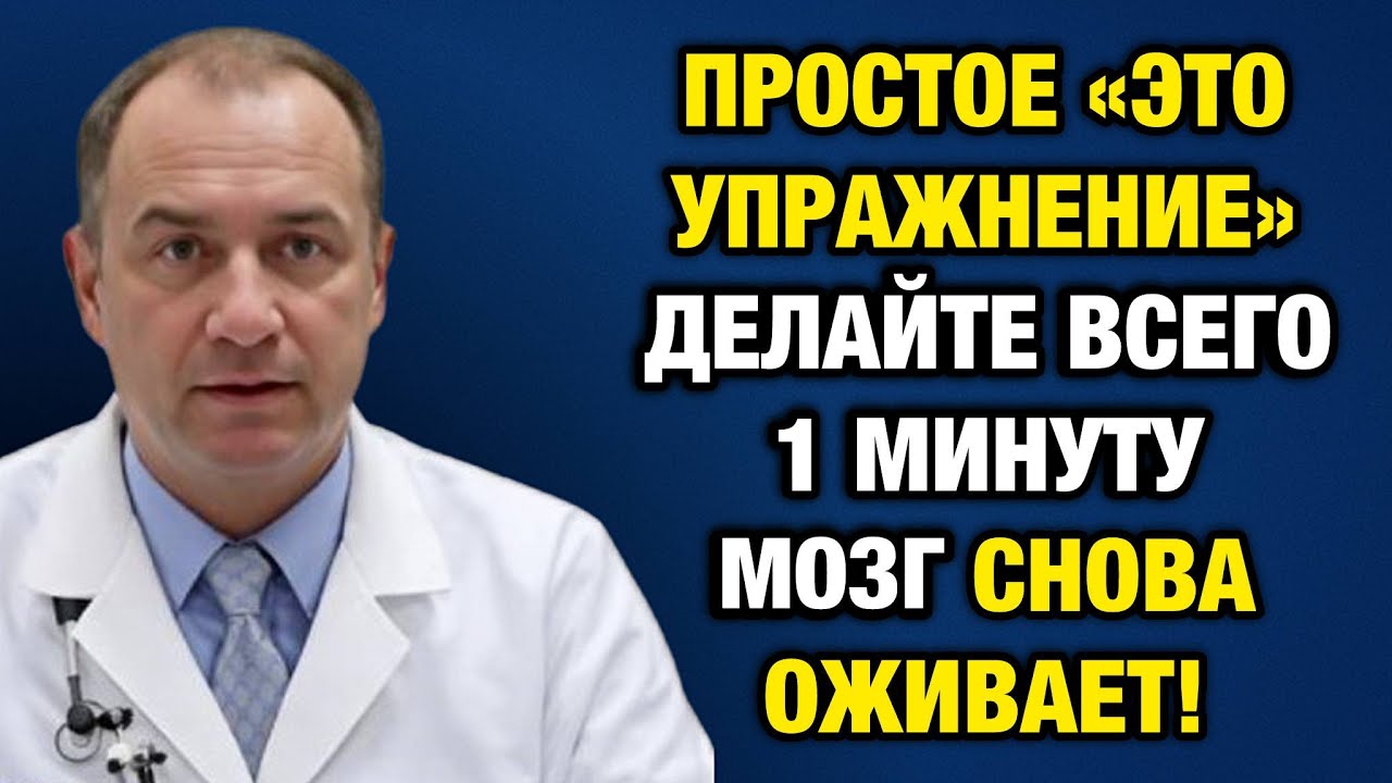 Всего 1 минута в день: Упражнение, которое омолаживает мозг на 20 лет после 60