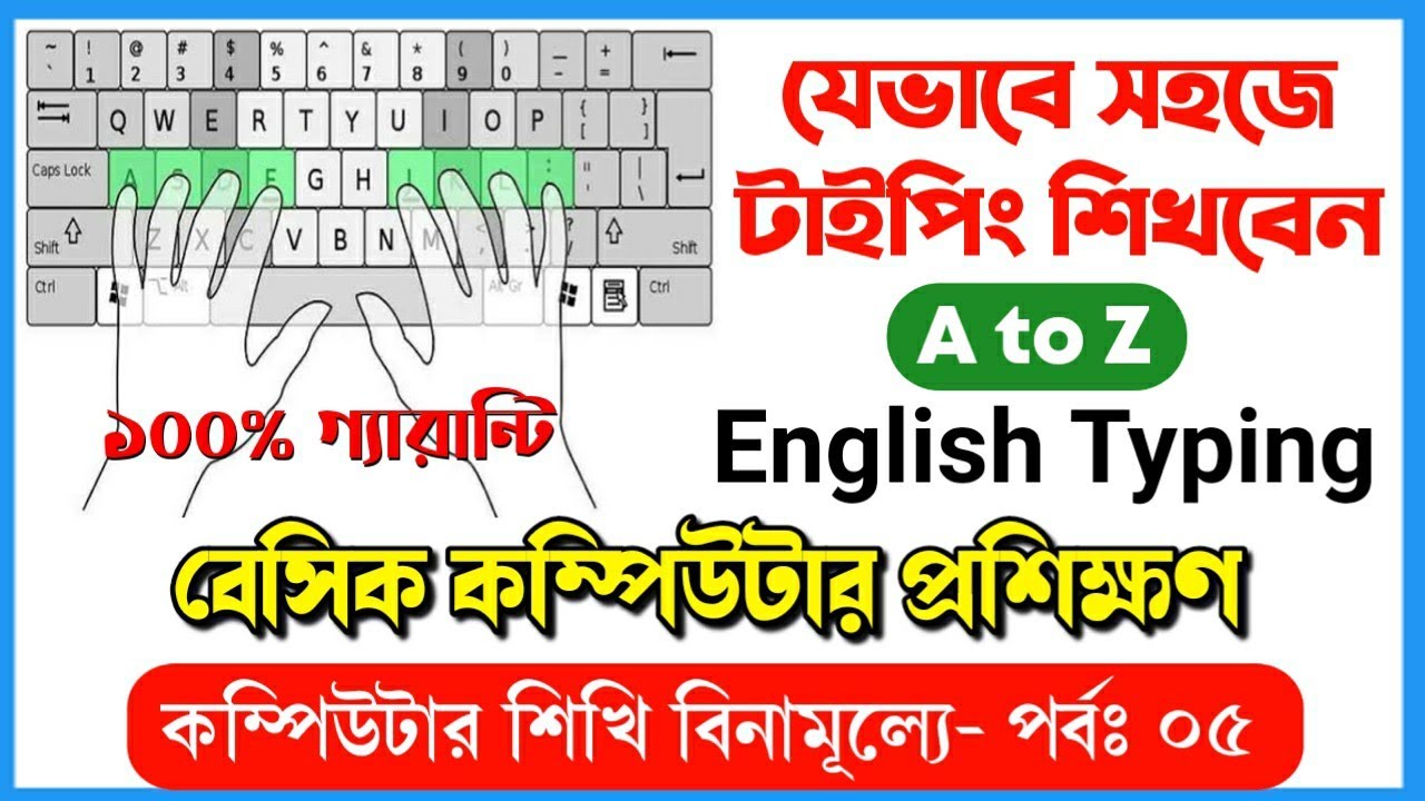Computer Basic Note Typing How to Learn typing যেভাবে সহজে টাইপিং শিখবেন || Computer Basic Class ...
