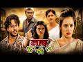 Love Circus ( লাভ সার্কাস ) Bangla Movie HD | Rahul Banerjee | Rudranil Ghosh | Review &amp; Facts |DFME