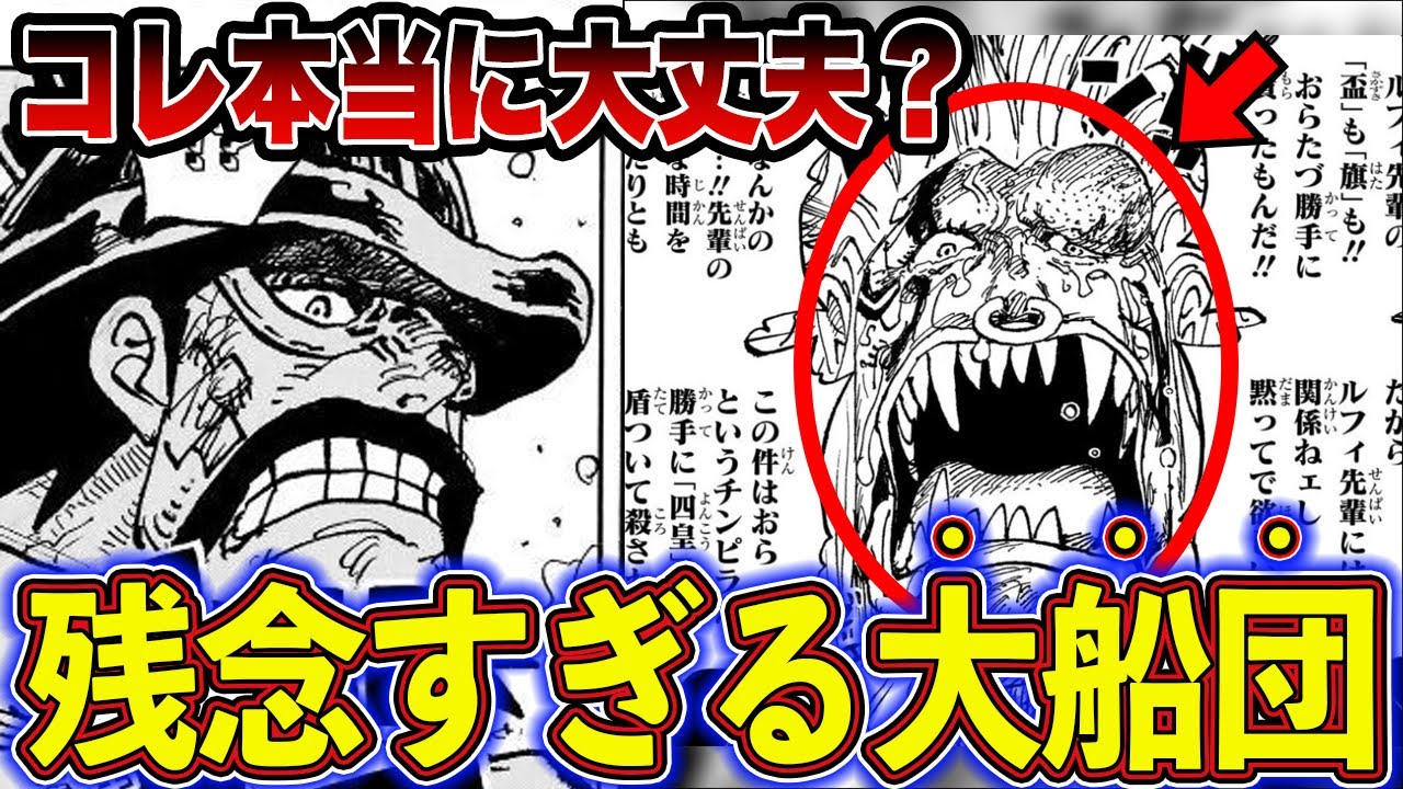 【ワンピース】マジで悲惨すぎる...！麦わらの大船団の戦力と弱点を徹底解説【ゆっくり解説】