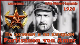 По Долинам И По Взгорьям / Partisanen Von Amur (1920-1969)