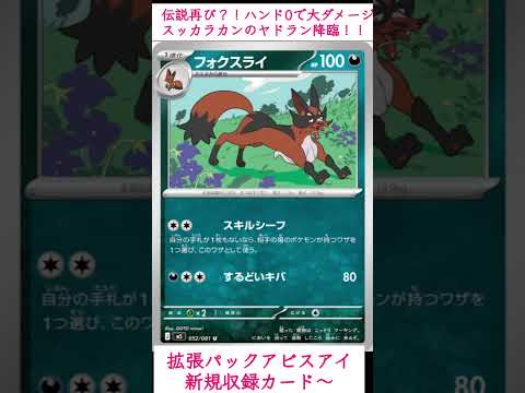 伝説再び❓❗️スッカラカンのヤドラン降臨‼️アビスアイ新規収録〜　#ポケモンカード #ポケカ再販最新情報 #ポケモン #ポケカ #pokemon #pokemoncards #アビスアイ　#高騰　#神