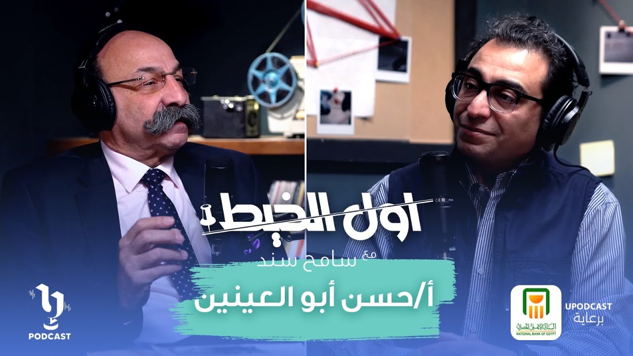 قضايا المستريح الشهيرة وكيفية الإيقاع بالضحايا ؟ | أول الخيط | سامح سند | برعاية البنك الأهلي المصري