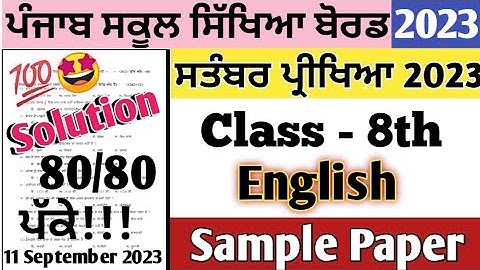 PSEB class 8th English Paper September 2023 full solution | 8th class English September paper 2023