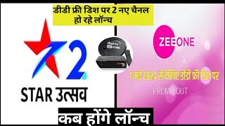 free dish new channel ।। डीडी फ्री डिश  नया चैनल हो रहा है लॉन्च ।। date fix