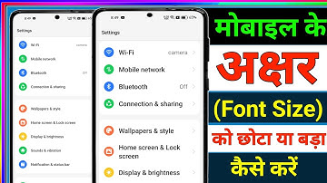 किसी भी मोबाईल के Font को बड़ा या छोटा कैसे करें ✅ || mobile ka font size kaise change kare