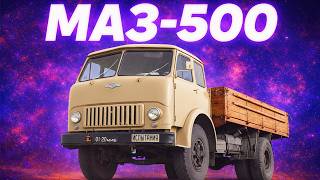 МАЗ-500: Легенда СССР чи звичайний плагіат?