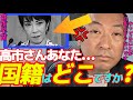 ※高市早苗の日本人とは思えない実態を暴露します…。