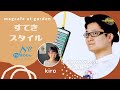 【#magcafe at garden #すてきスタイル】@20220527 #竹本隼也 #FMぎのわん