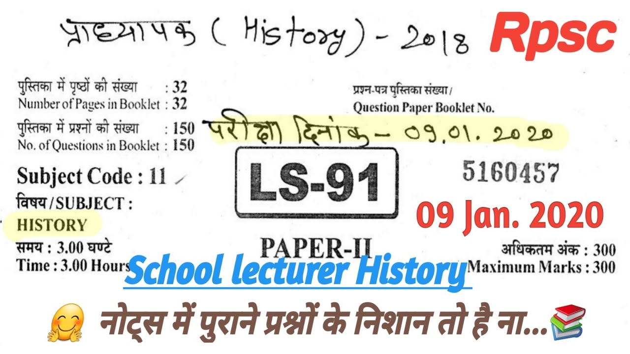 rpsc first grade history paper