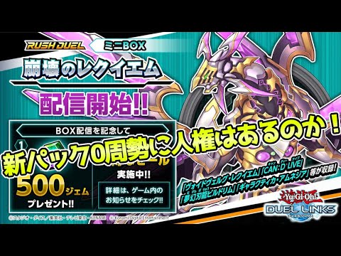 〖ムカキングへの道〗新パック0周でもキング行ける説【遊戯王デュエルリンクス】Yu-Gi-Oh Duel Links