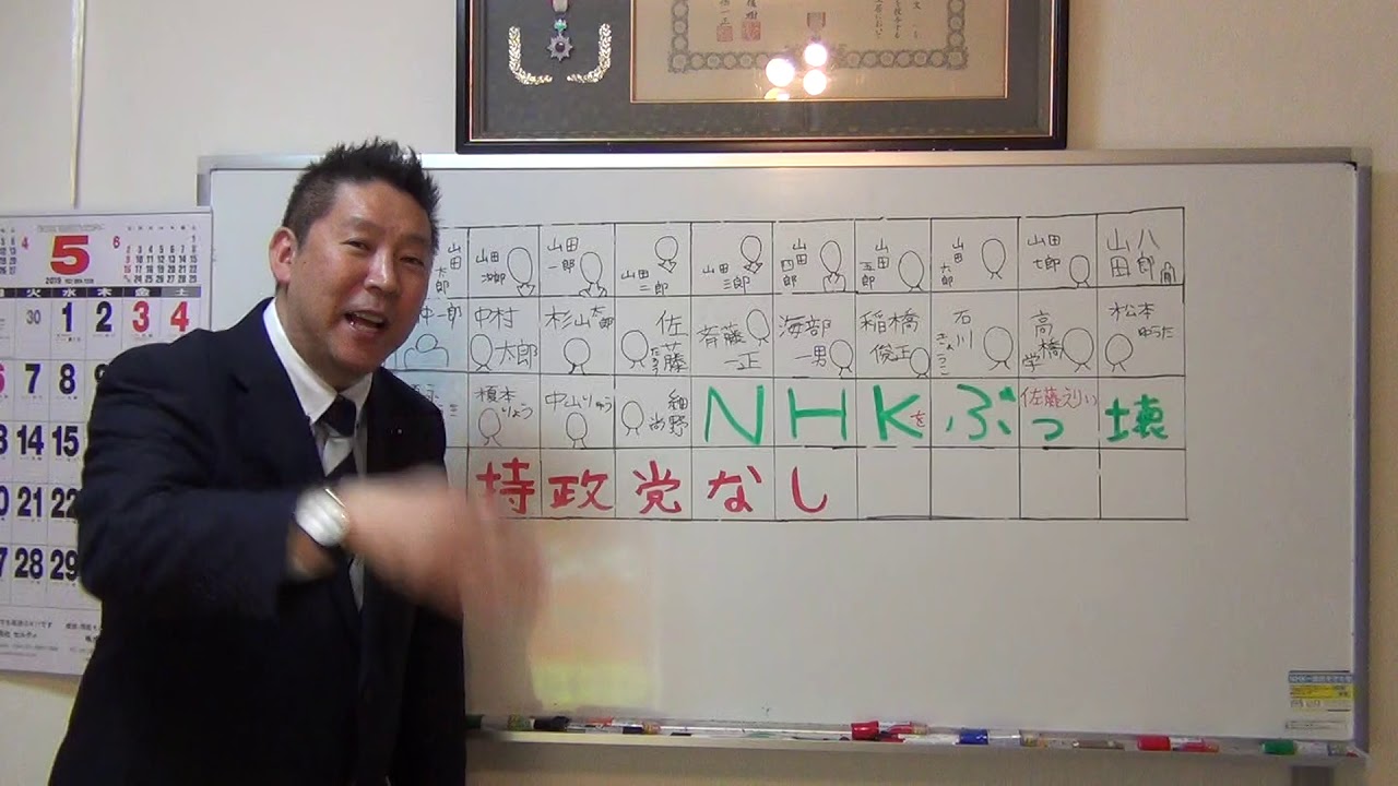 ｎｈｋから国民を守る党は今年７月の参議院選挙に奇抜な方法で挑戦します その第一弾選挙ポスター Youtube