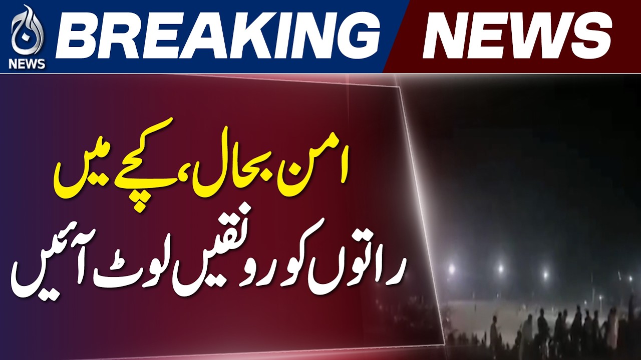 Maryam Nawaz | Punjab Security | Kacha Area Peace - Aaj News