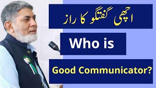 Good Communicator Is Good Listener Urdu Prof Dr Javed Iqbal