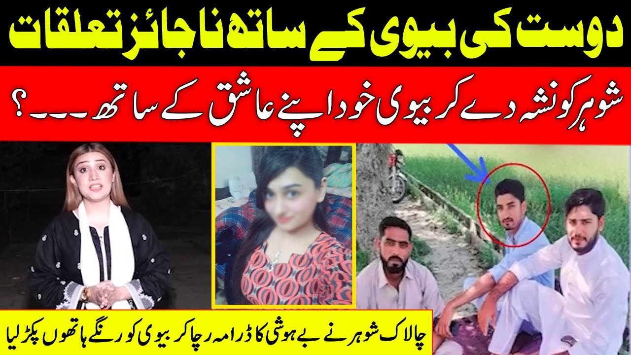 Dost Ki Bivi Ke Sath Ishq Parh Gya Bhari - Pukaar With Aneela Zaka - Latest Episode -20 May 2023