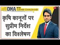 DNA: Agricultural Laws पर लगेगा अल्प विराम? | Supreme Court on Farmers Protest | Sudhir Chaudhary