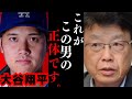 【北村晴男】ドジャース大谷翔平選手優勝おめでとうございます。「投手で4番｣野球少年の夢を叶えてくれるのが大谷!!今後100年こんな選手は現れない…