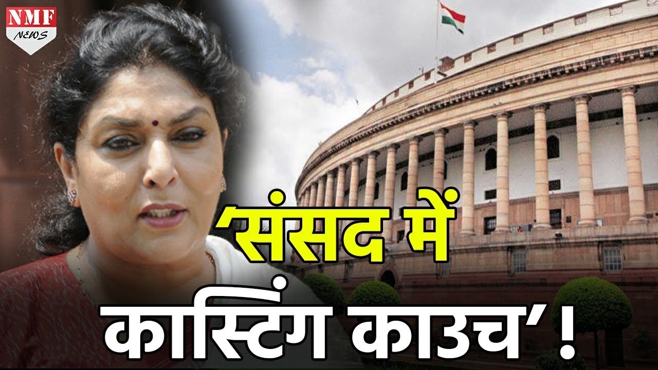 Film Industry  से लेकर Parliament तक फैला है Casting Couch
