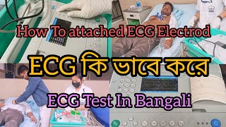 ECG কি ভাবে করে 🤗//How to Attach ECG Electrod ☺️//ECG Test In Bangali.❣️
