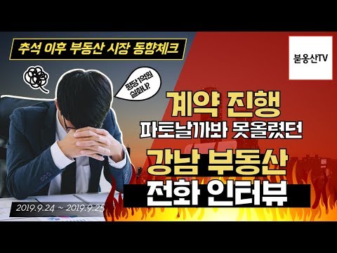 <strong>계약</strong> 진행 파토날까봐 못올렸던 중개업소 사장님 전화 인터뷰 - 평당 1억원 아파트 <strong>시대</strong>
