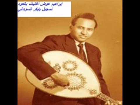 إبراهيم عوض أنا عمري ماحبيت عود