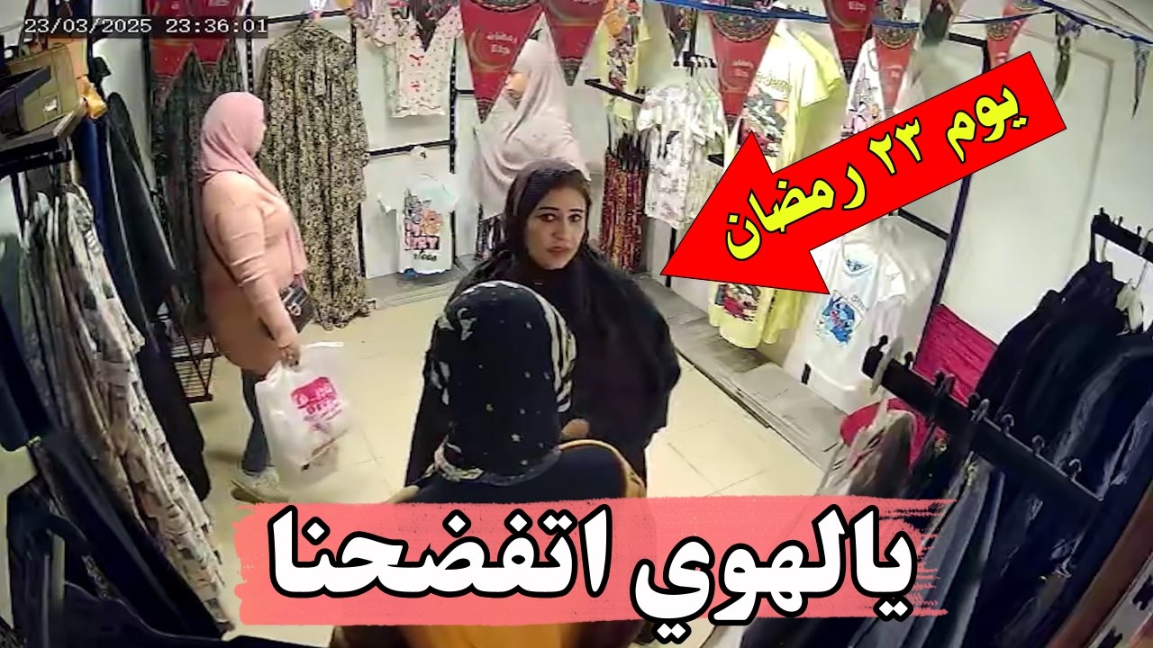 أغرب ما تم تصويره في الحي العاشر حرامية وفى رمضان كمان الجزء الرابع 2025 😨