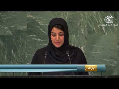 ريم الهاشمي تؤكد في كلمة الدولة أن المرحلة المقبلة تتطلب وسائل مبتكرة تعزز من فعالية نظامنا الدولي