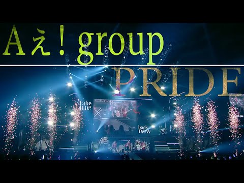 Aぇ! group「PRIDE」(関西ジャニーズJr. LIVE 2021-2022 THE BEGINNING～狼煙～)