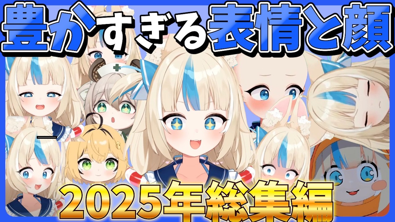 【総集編】2025年のかわいい＆表情と顔が豊かすぎるさばちゃんまとめ【さめこさば/Sameko Saba/切り抜き】