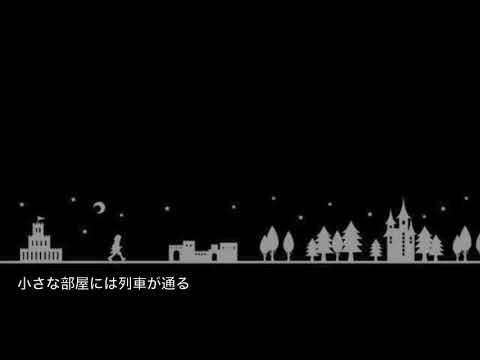 密室、異常はない/初音ミク