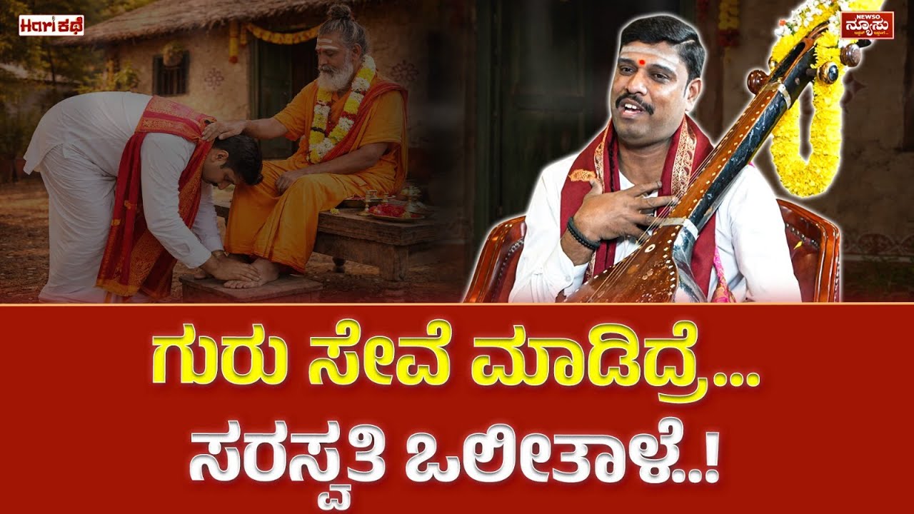 ಬೆಳಗಾನ ಕಥೆ ಮಾಡ್ತೀವಿ..! Kamsale Anand | HariKathe Podcast | Harish Nagaraju | Newso Newsu