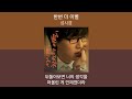 1시간 성시경 한번 더 이별 가사 Lyrics 노래모음