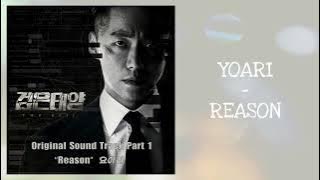 Yoari - Reason (Ost. Drama The Veil) Lyric English/Indonesia