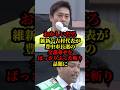 日本維新の会、吉村代表が豊中市長選のおかしな全部載せをばっさりぶった斬り話題に