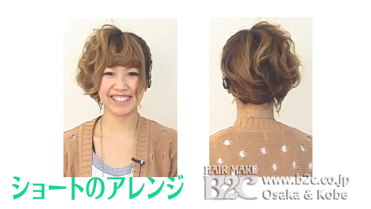 アシメヘアアレンジ 一人で 出来る簡単ヘアアレンジ5 ショートヘア編