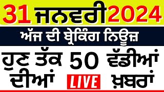 Top News | ਖ਼ਬਰਾਂ ਫਟਾਫਟ ਅੰਦਾਜ਼ ਚ | Punjab News | Chandigarh Mayor Election | Bhagwant Mann | News18