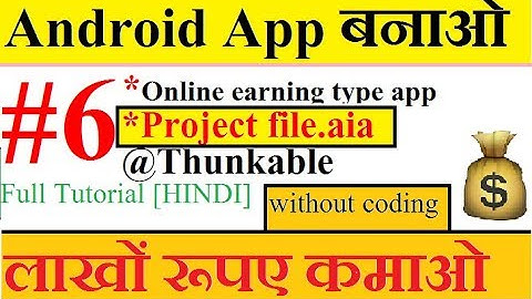 #6 Thunkable full tutorial in hindi. download online earning type project file aia. technical 365