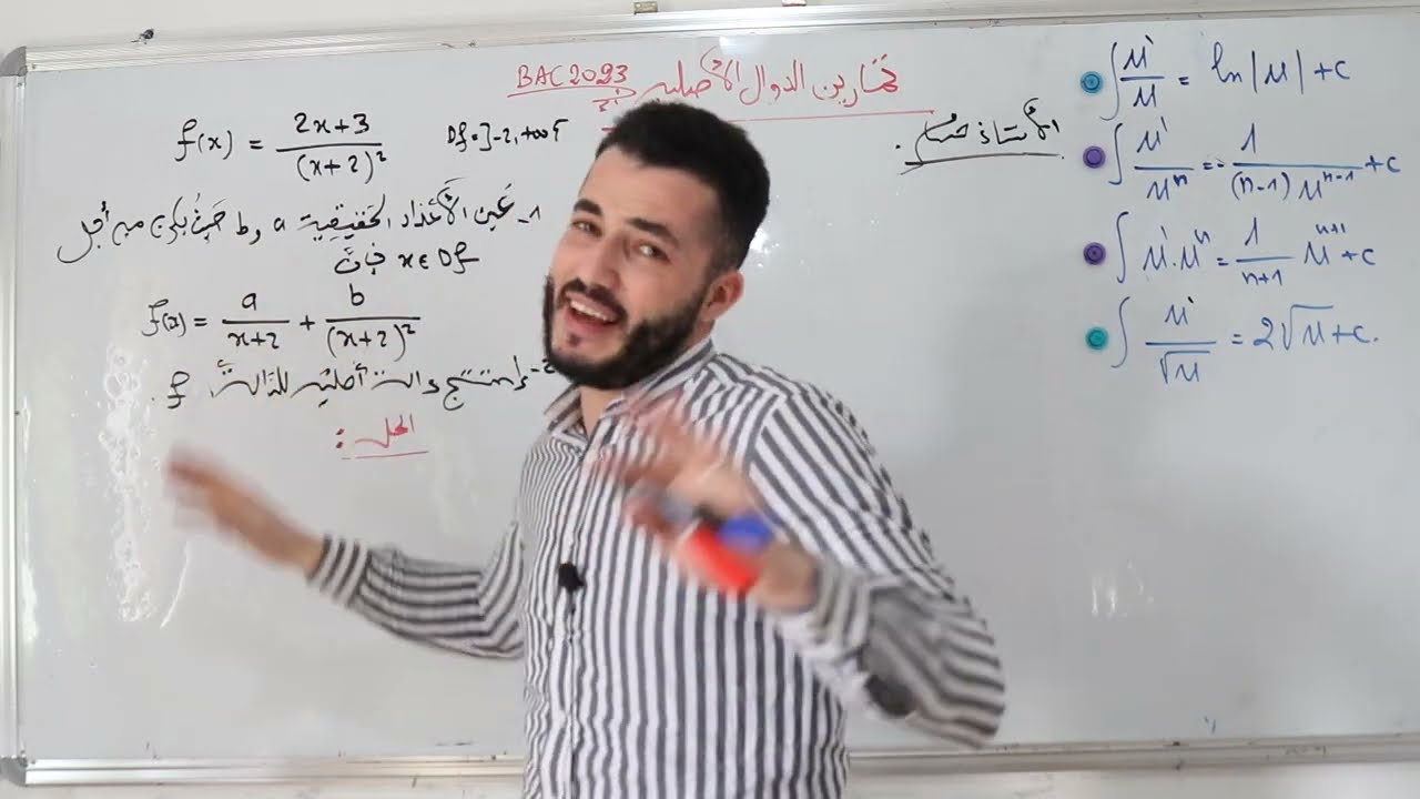 تمارين الدوال الأصلية(1) || العفسة الاسطورية التي تطرح كثييراا في تمارين الدوال الأصلية|| Bac2023