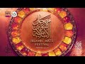 مهرجان الفنون الإسلامية س راج من 19 نوفمبر 2025 إلى 31 يناير 2026