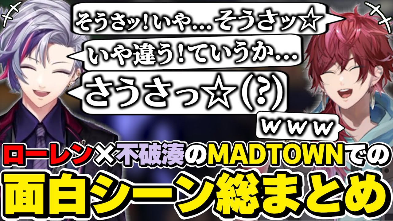 MADTOWN(β)でのローレン×不破湊の面白シーン総まとめ　[VCRGTA/不破っち/ローレンイロアス/にじさんじ/切り抜き]