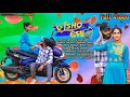 Tu ishq mo pyar   full  smile boy santosh  new romantic song  santosh  lovely