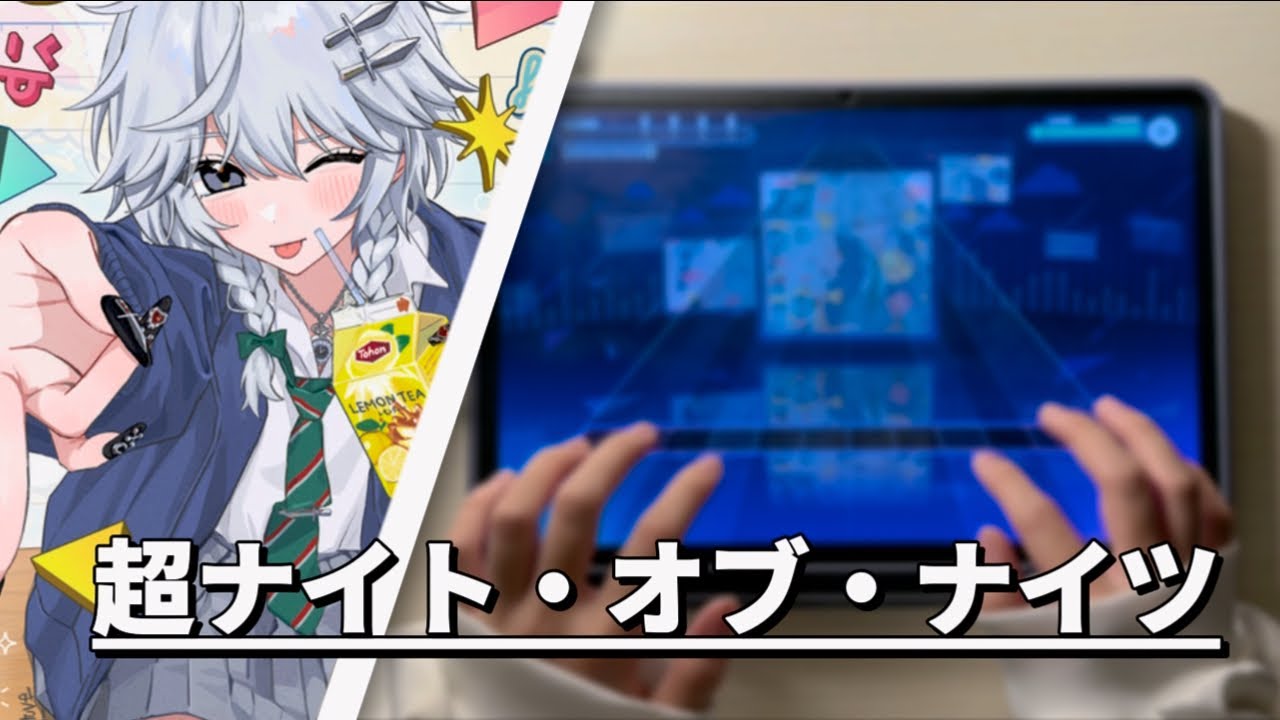 【菜鳥一個】「超ナイト・オブ・ナイツ」27紅譜，好久沒更新了🥹