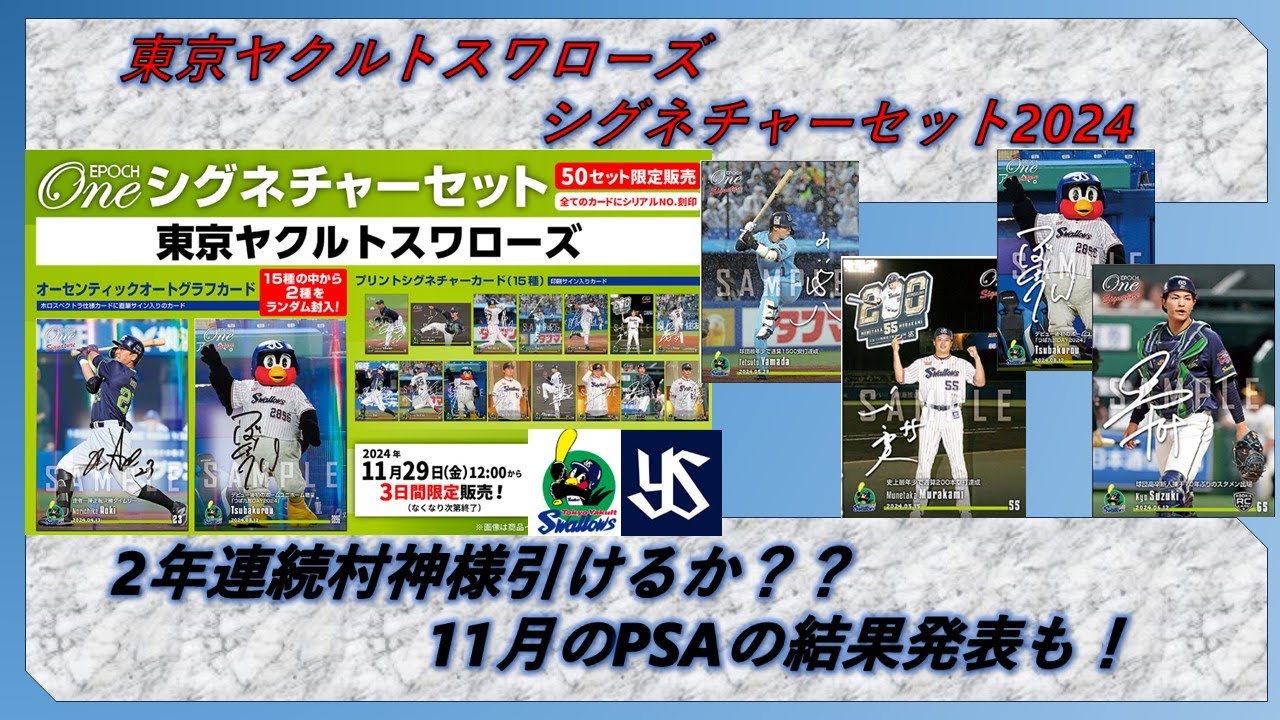 エポック・ワン シグネチャー セット2024 新品未開封品 完全未開封』EPOCH-ONE エポック ワン シグネチャー セット